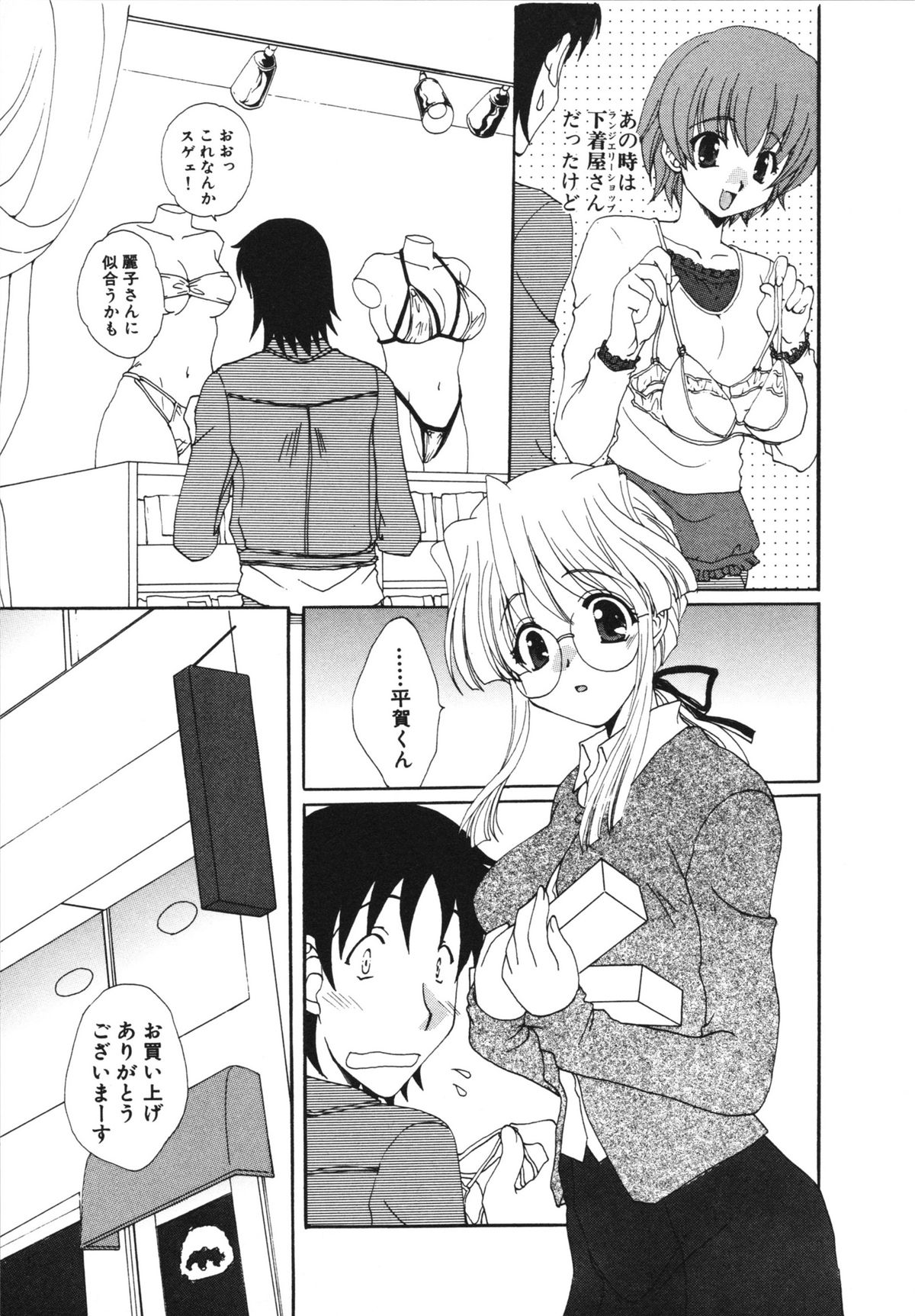 Kanojo No Susume Vol.1 - Page 171