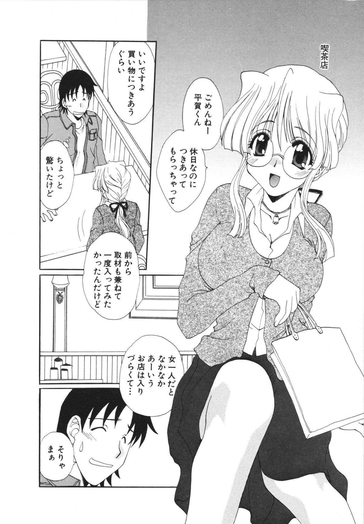 Kanojo No Susume Vol.1 - Page 172