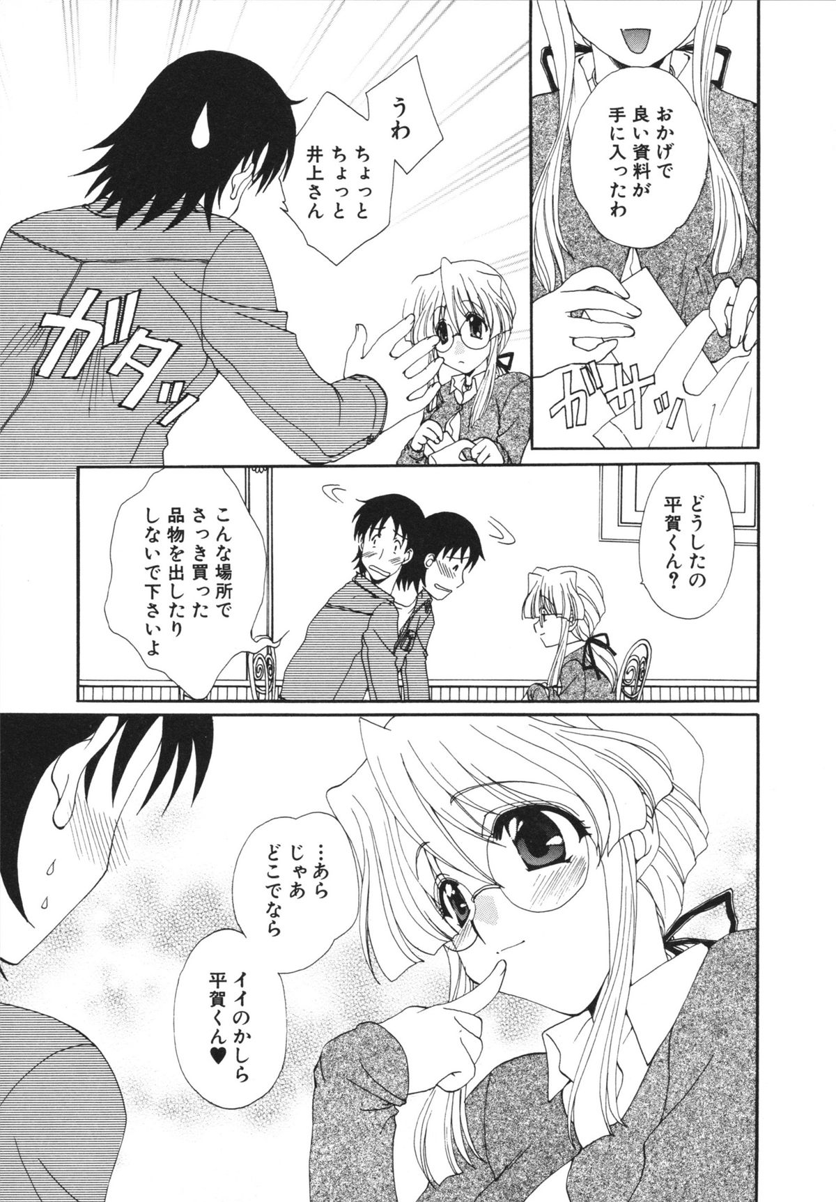 Kanojo No Susume Vol.1 - Page 173