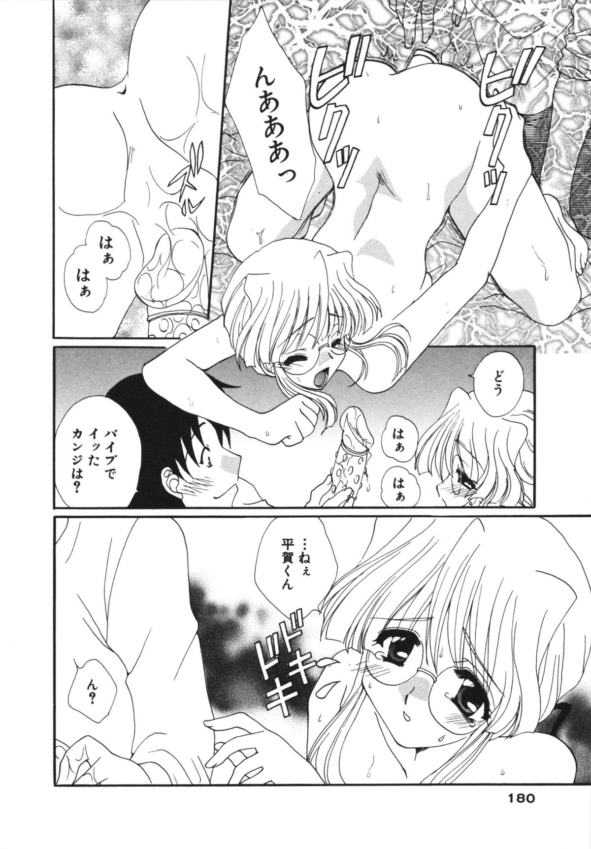 Kanojo No Susume Vol.1 - Page 180