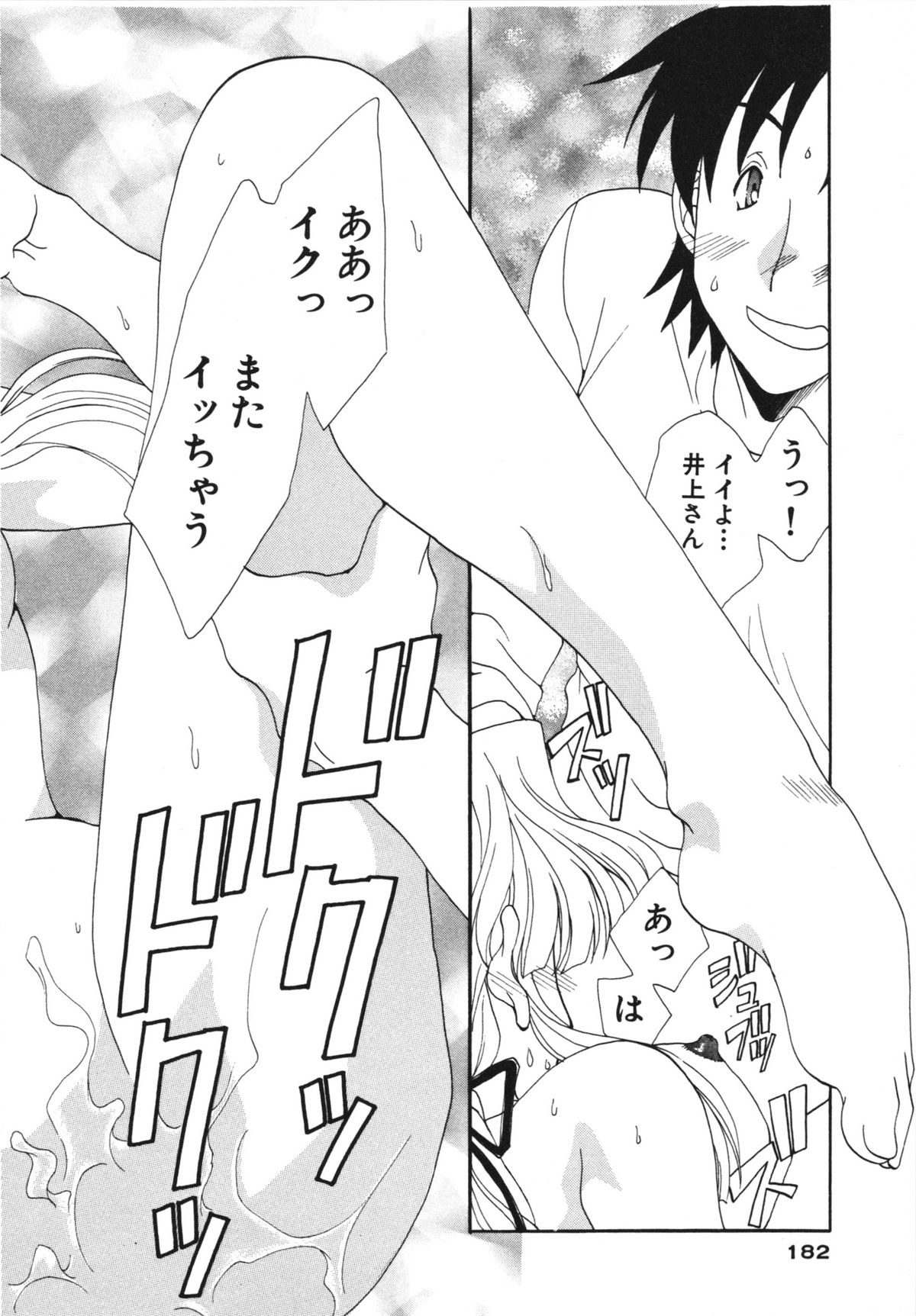 Kanojo No Susume Vol.1 - Page 182