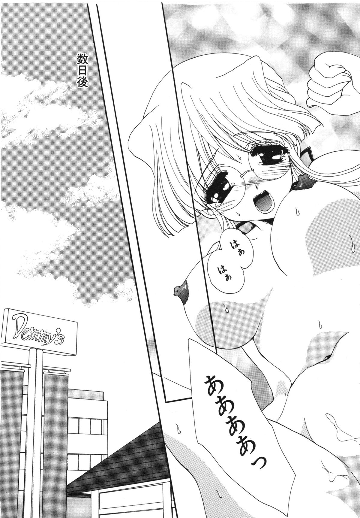 Kanojo No Susume Vol.1 - Page 183