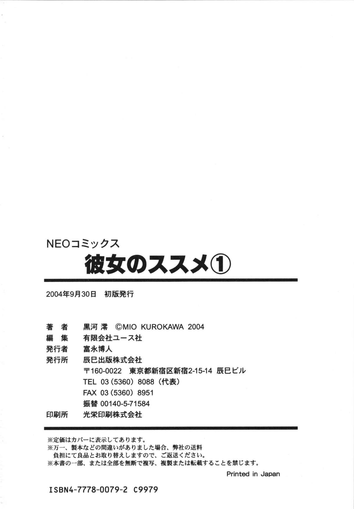 Kanojo No Susume Vol.1 - Page 186