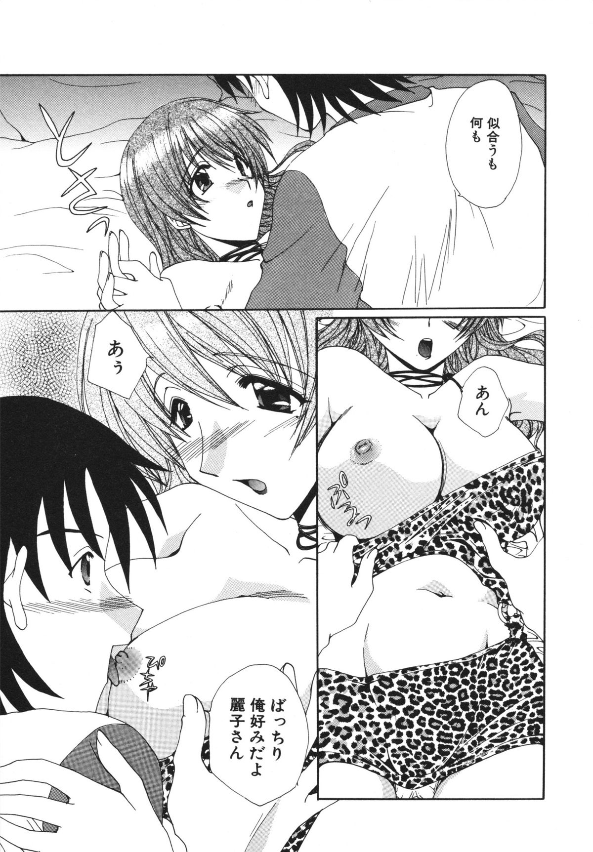 Kanojo No Susume Vol.1 - Page 33