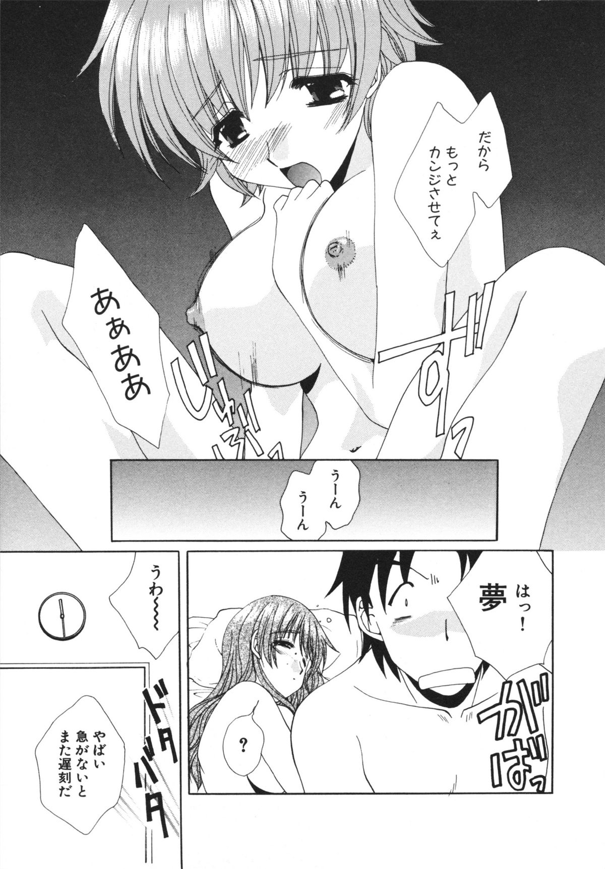 Kanojo No Susume Vol.1 - Page 41