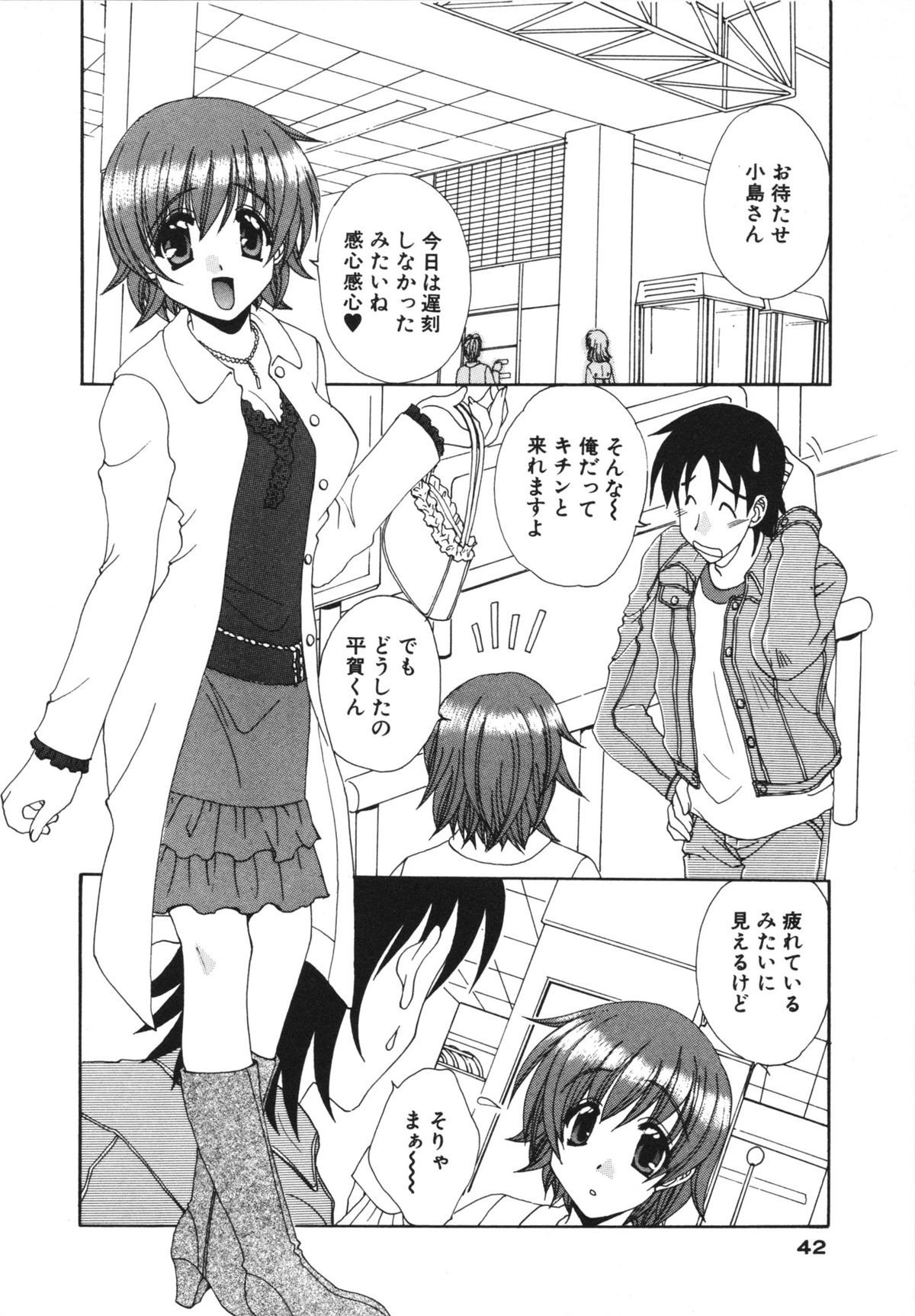 Kanojo No Susume Vol.1 - Page 42