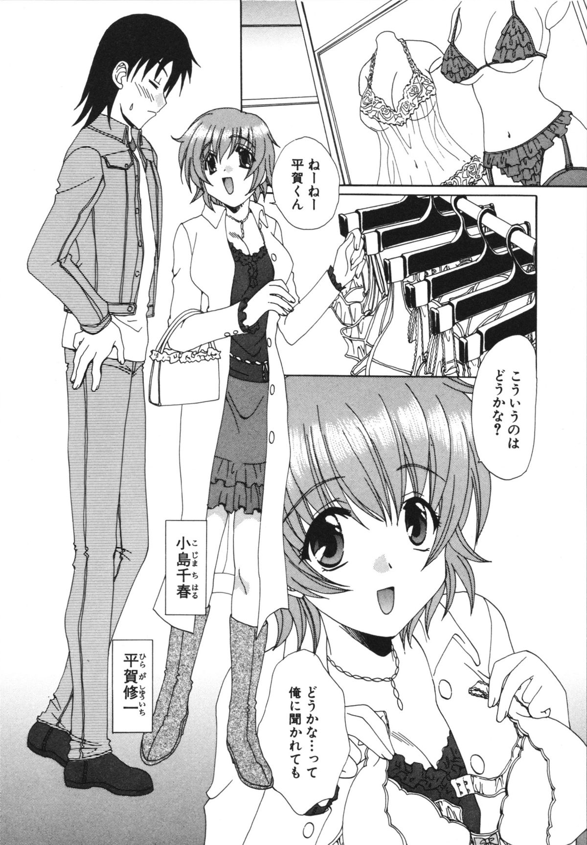 Kanojo No Susume Vol.1 - Page 46