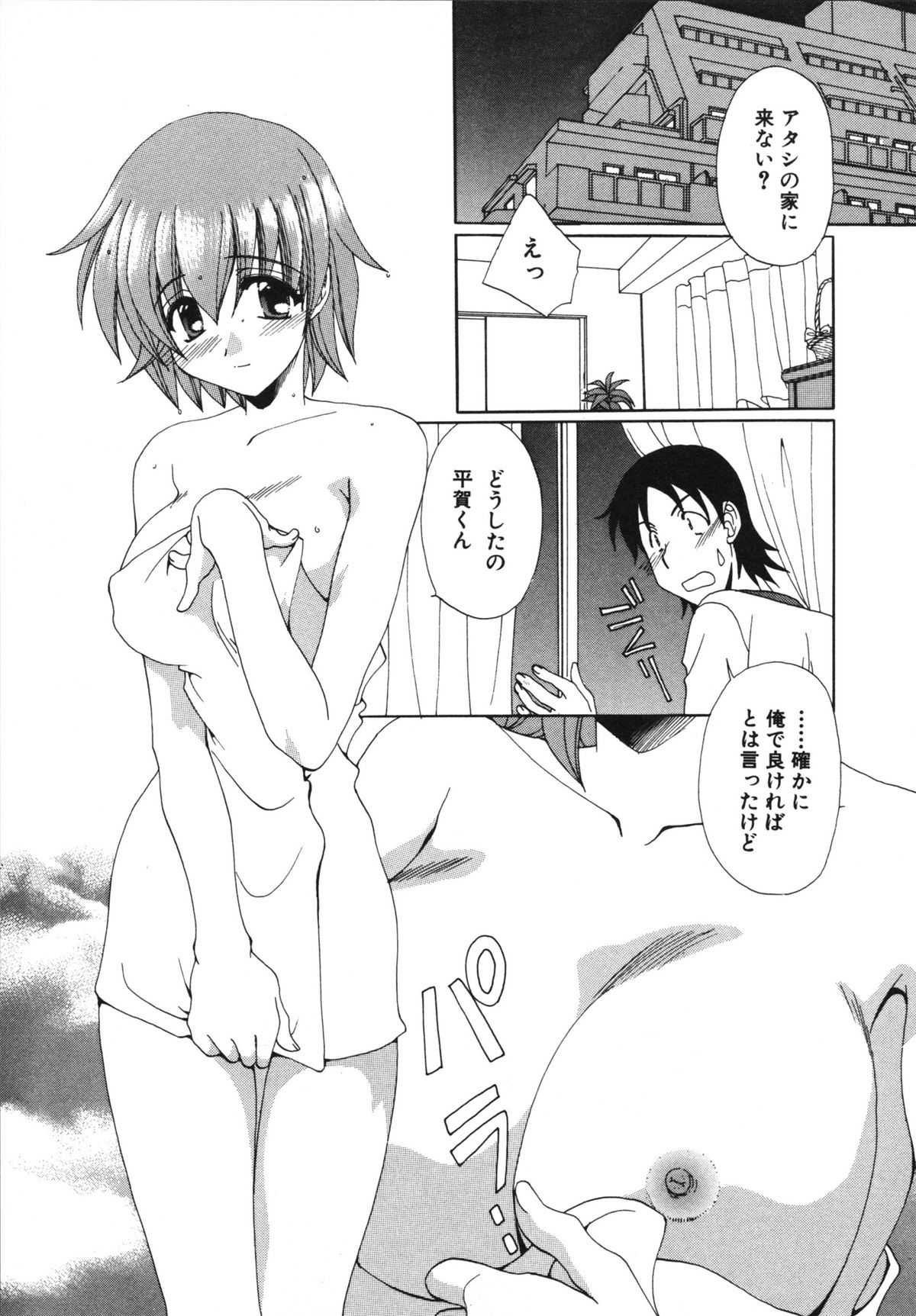 Kanojo No Susume Vol.1 - Page 53