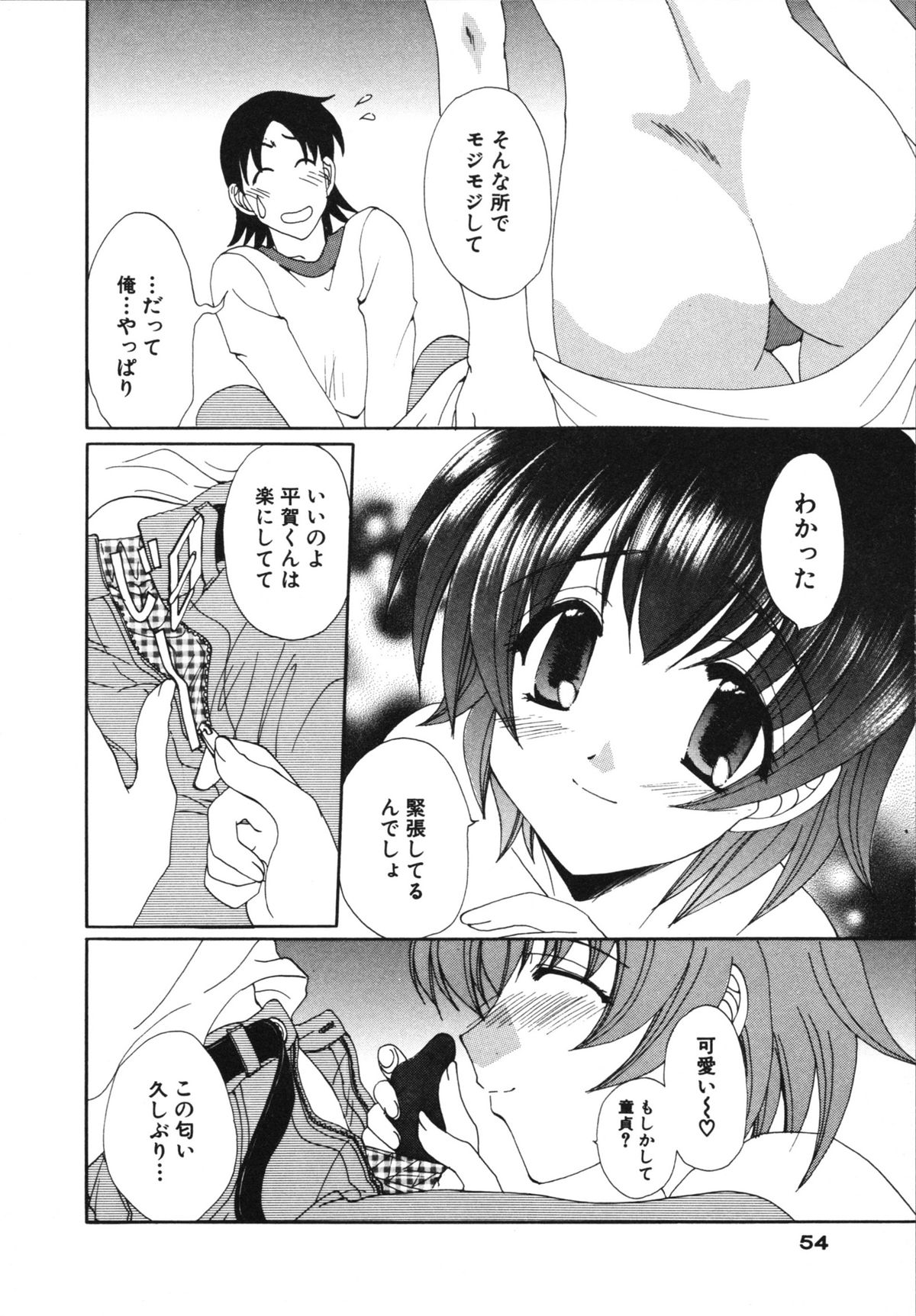 Kanojo No Susume Vol.1 - Page 54