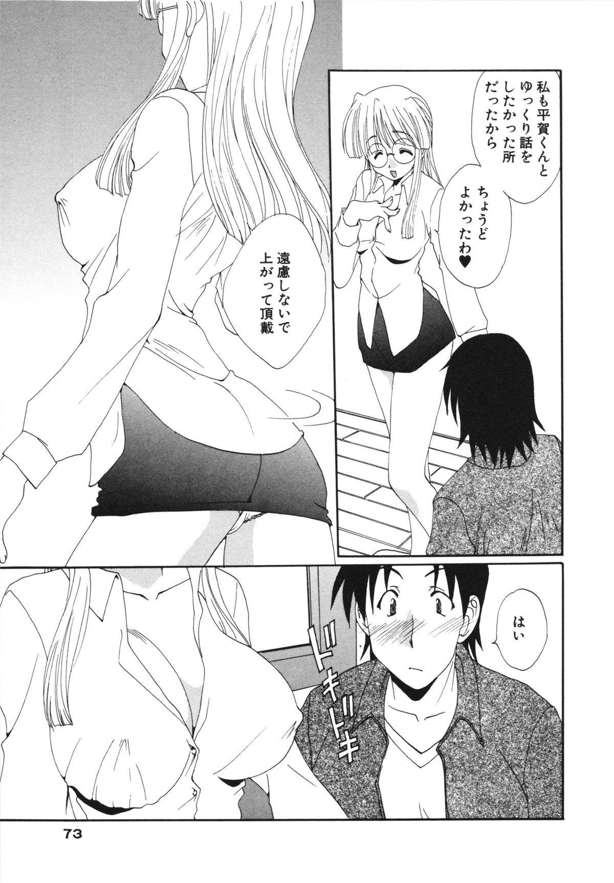 Kanojo No Susume Vol.1 - Page 73
