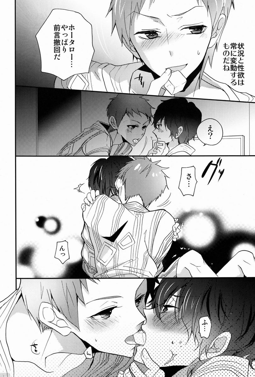 Boku to Koi o Shiyou yo Houtarou! - Page 17