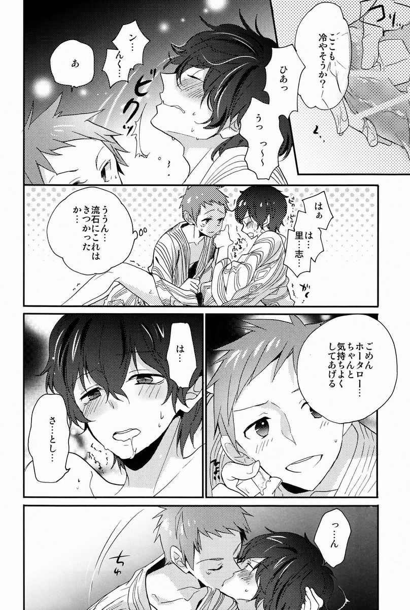 Boku to Koi o Shiyou yo Houtarou! - Page 21