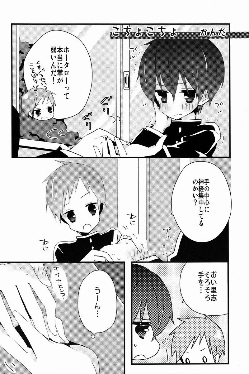 Boku to Koi o Shiyou yo Houtarou! - Page 31