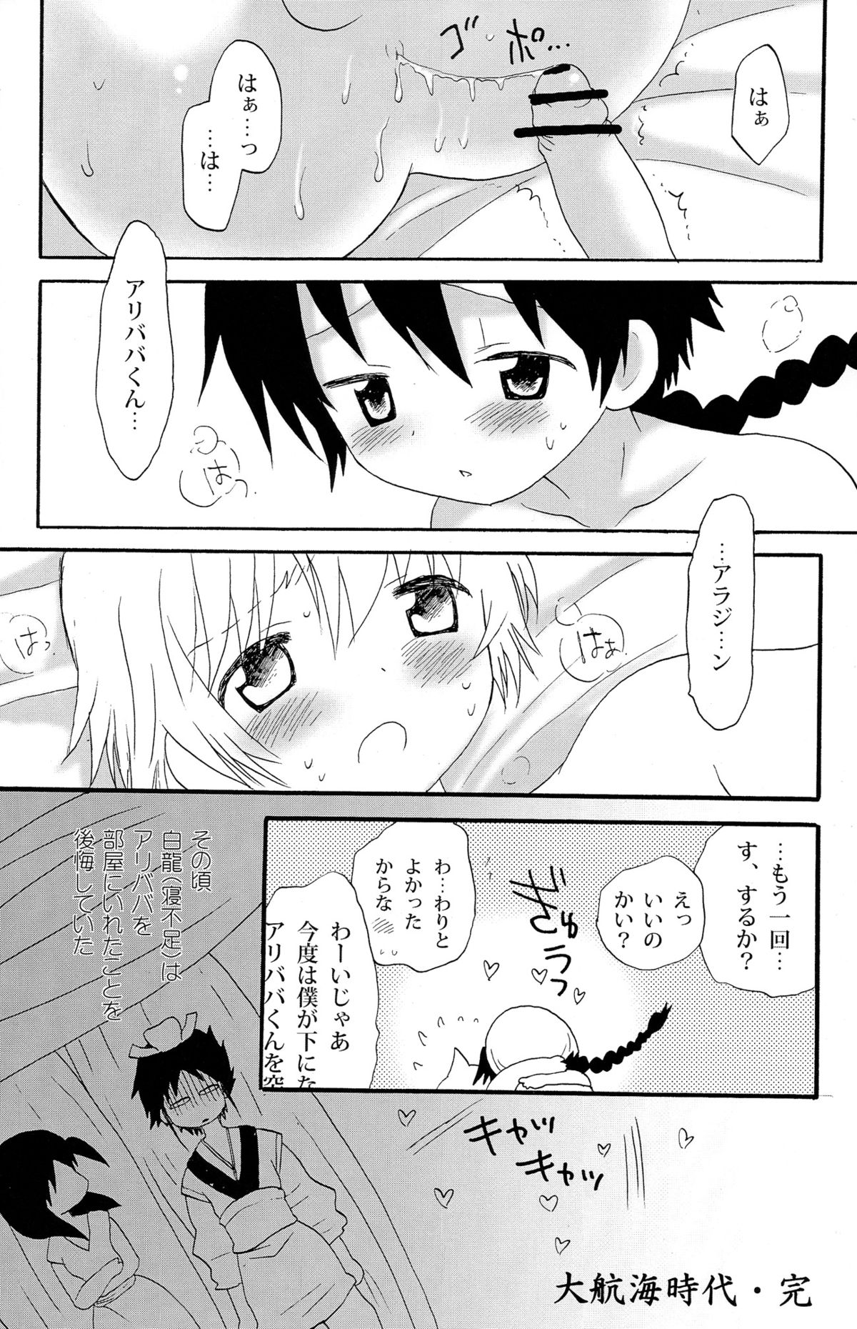 Senya Ichiya Night Kiss Club - Page 10