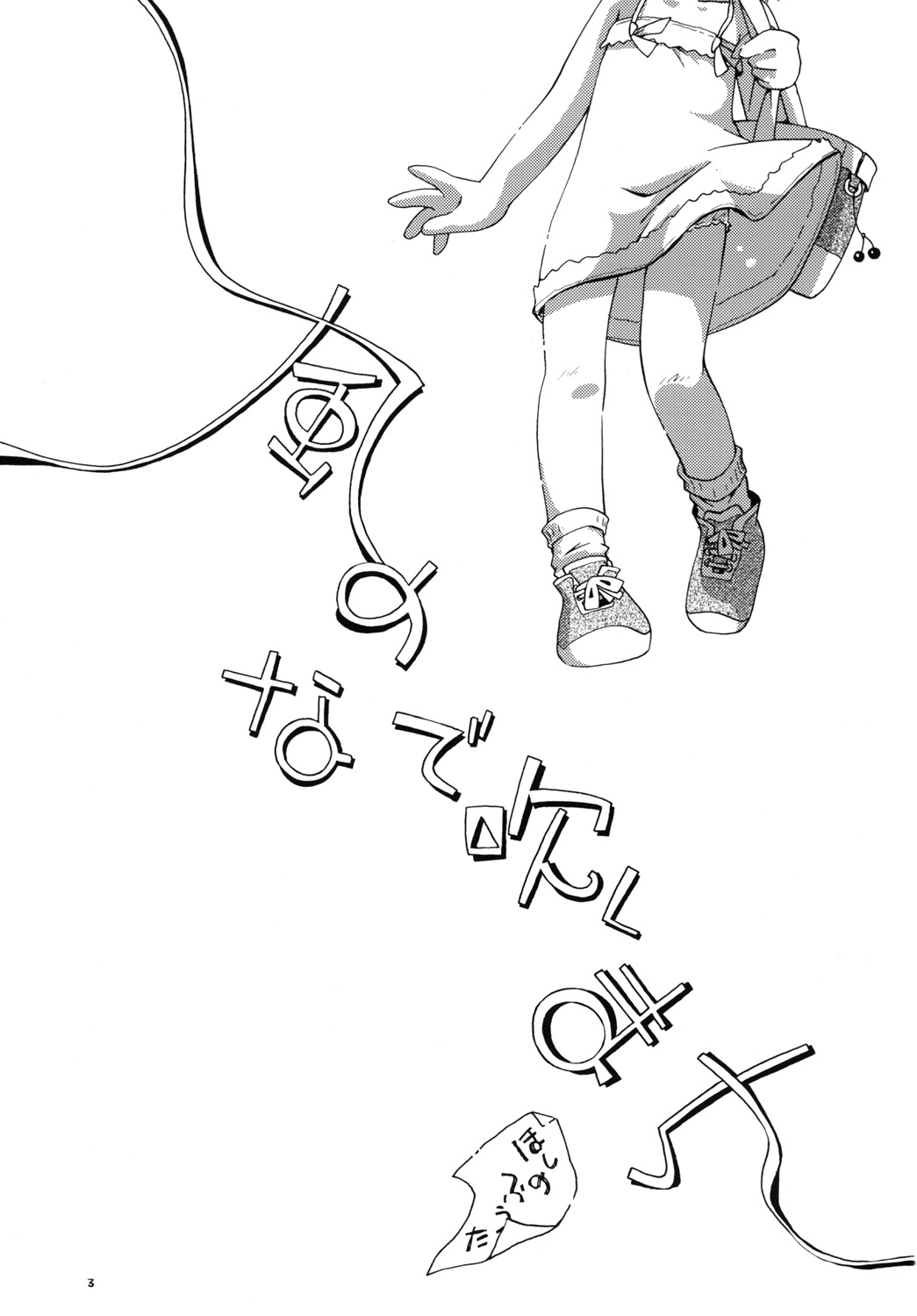 Kaze no Nade Fuku Machi - Page 2