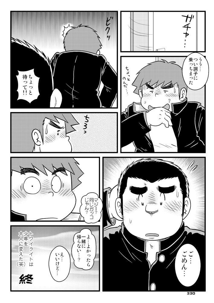 Boronian - Page 336