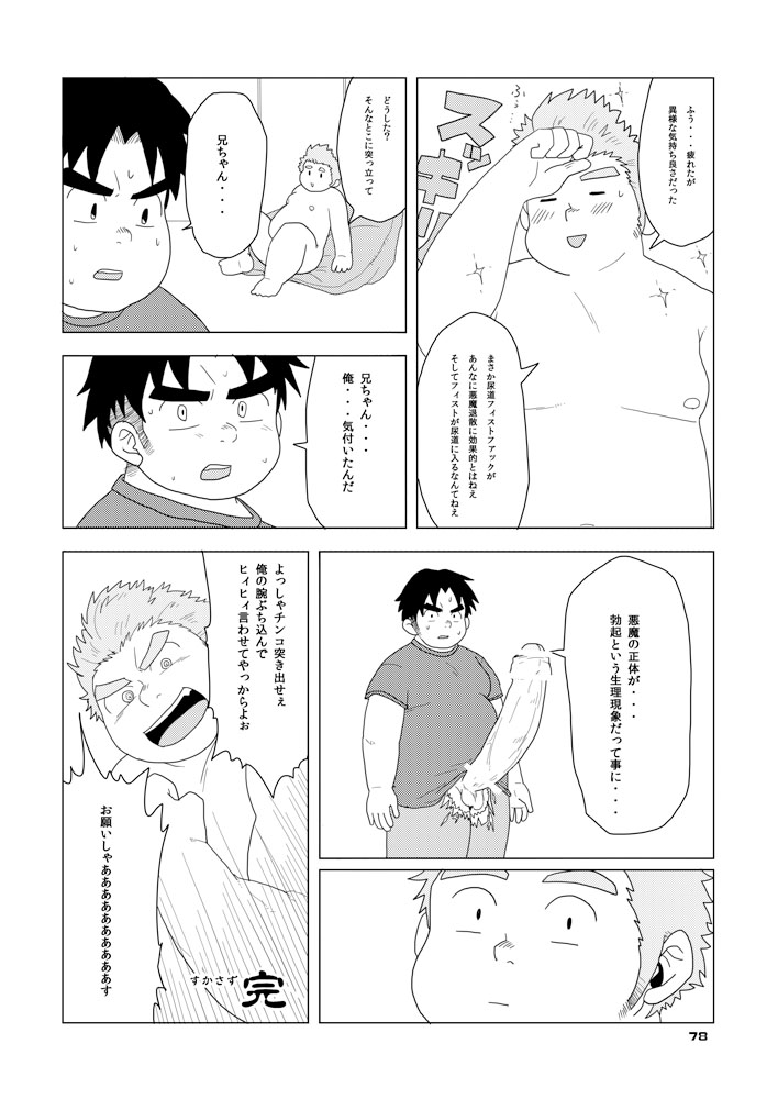 Boronian - Page 83