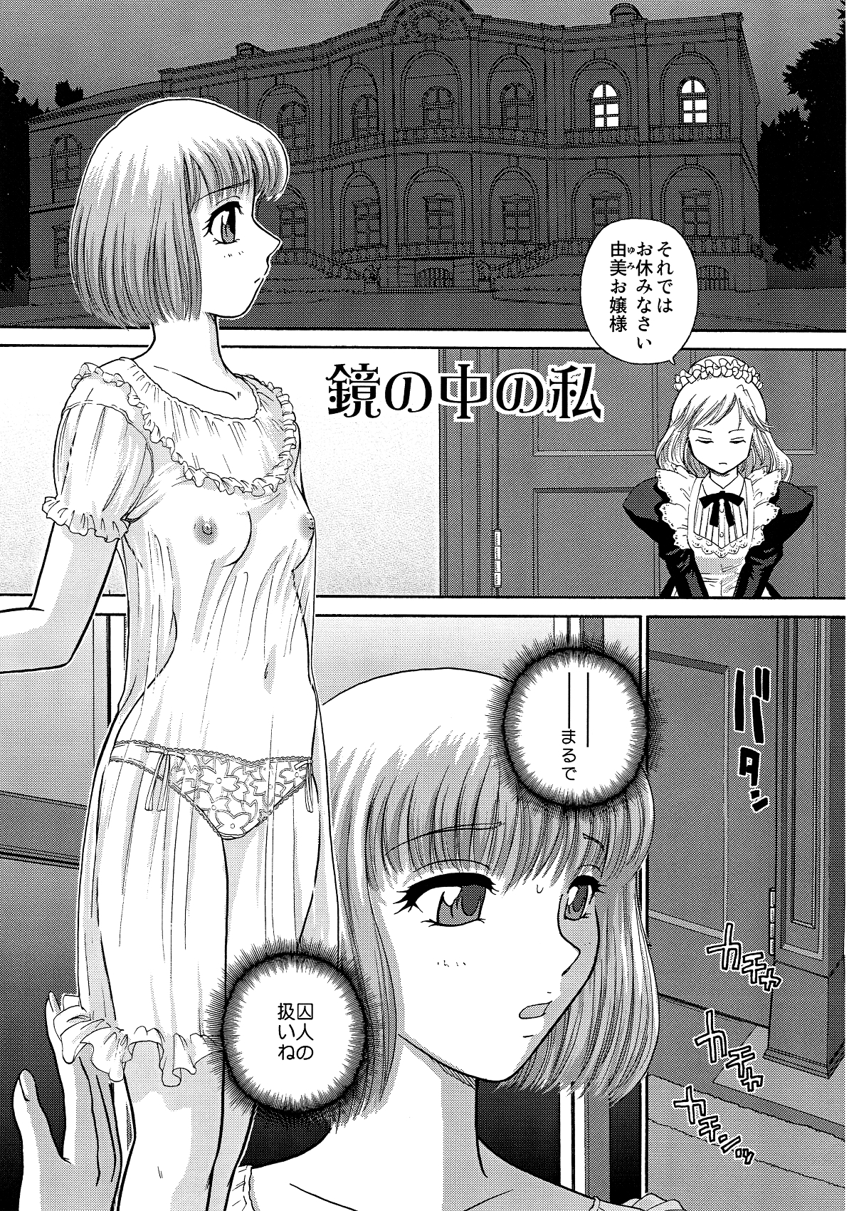 BehindMoon Recycle 2 - Page 13