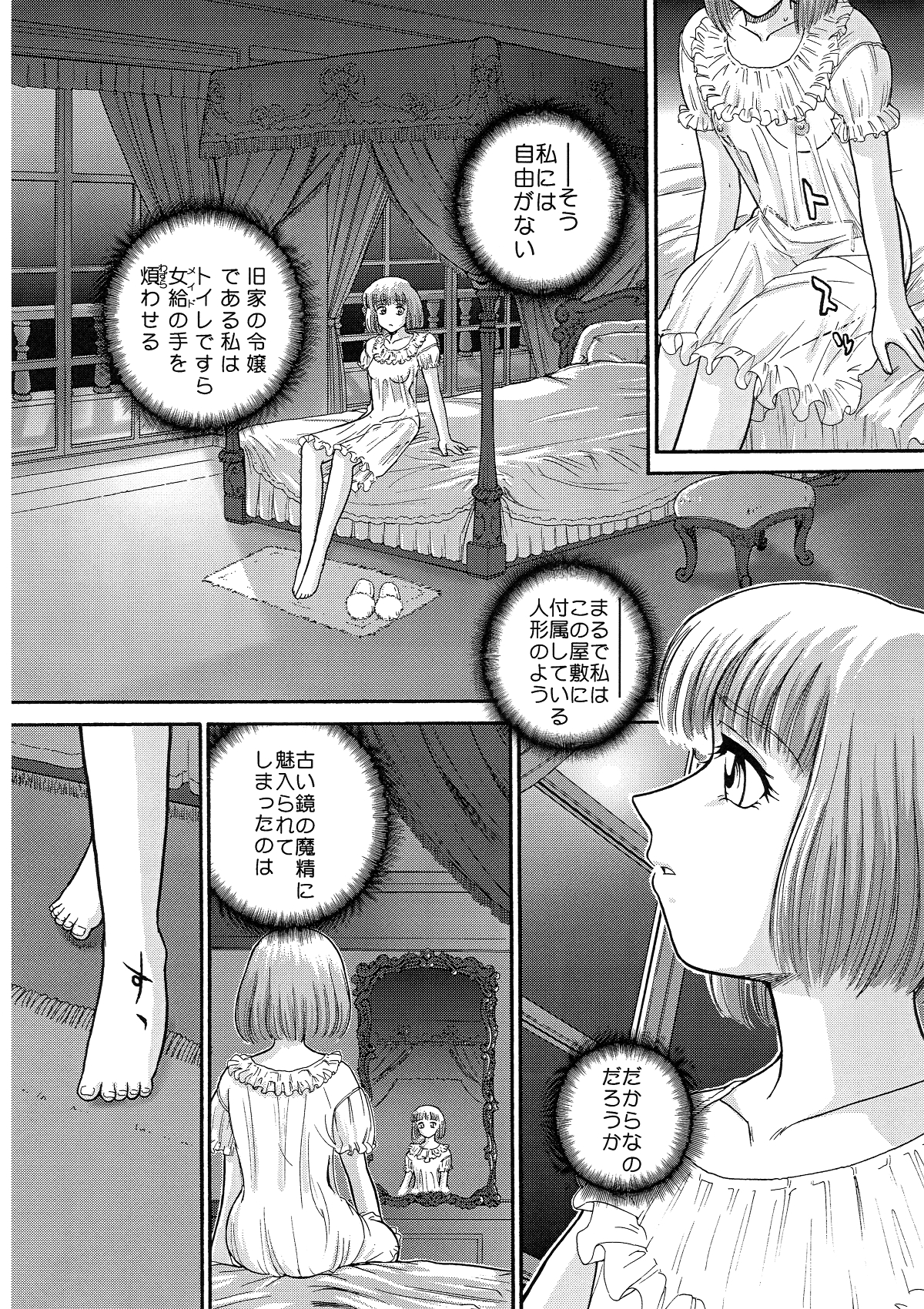 BehindMoon Recycle 2 - Page 14