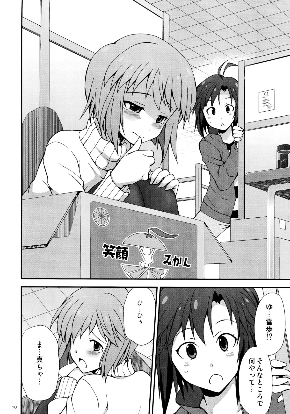 THE iDOLM@STER MOHAERU - Page 10
