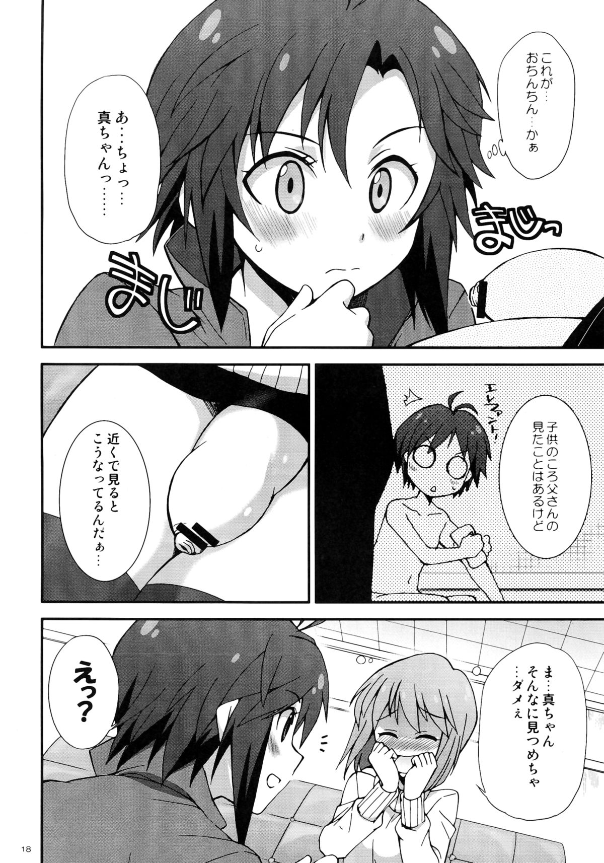 THE iDOLM@STER MOHAERU - Page 18