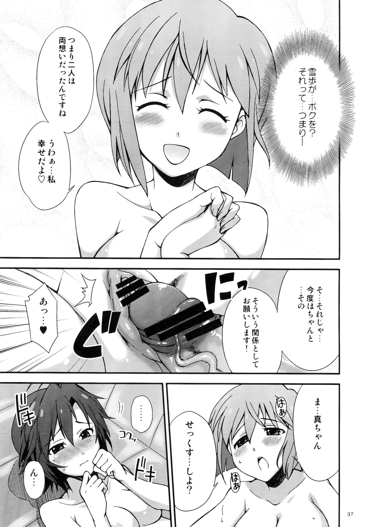 THE iDOLM@STER MOHAERU - Page 37