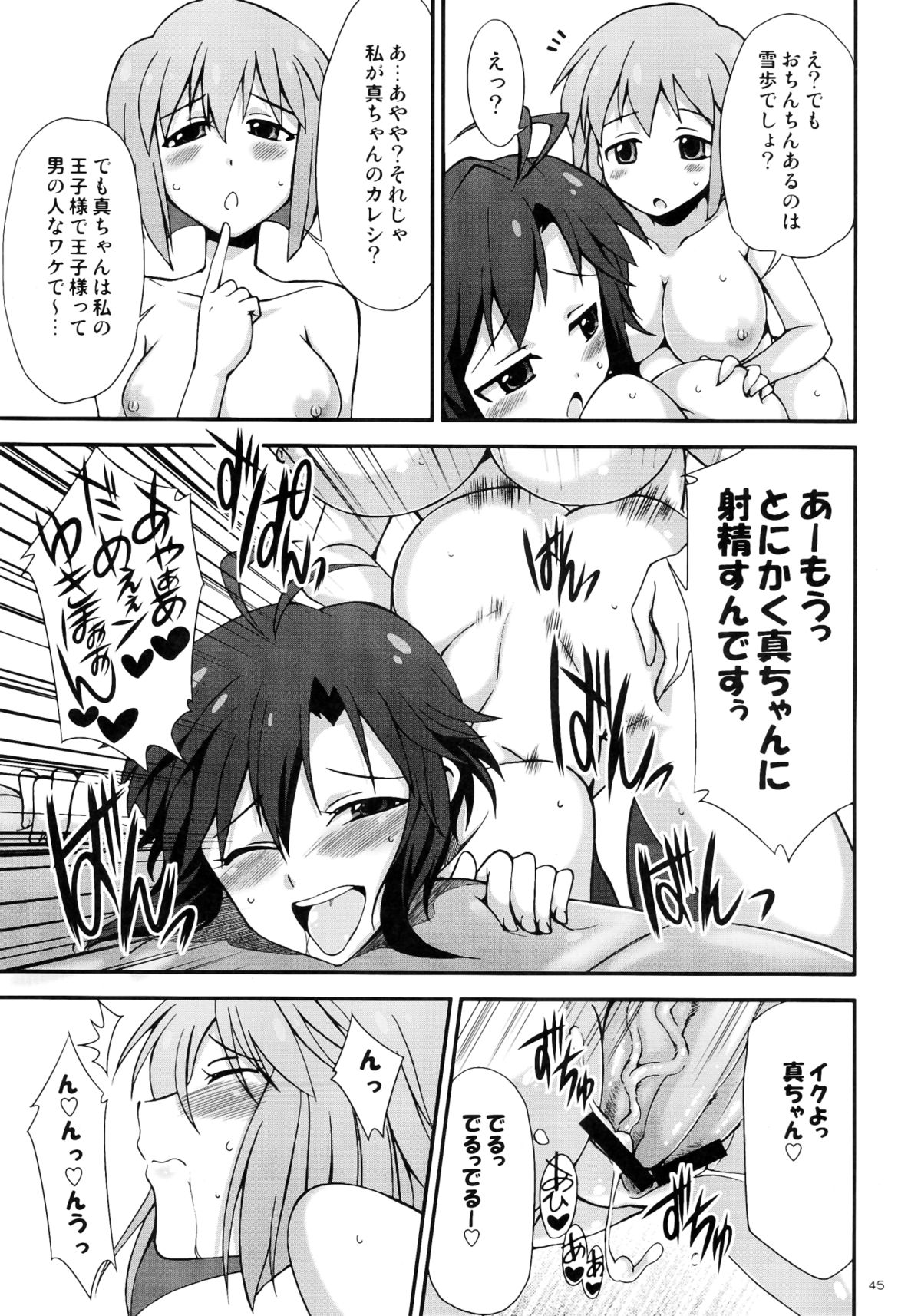 THE iDOLM@STER MOHAERU - Page 45