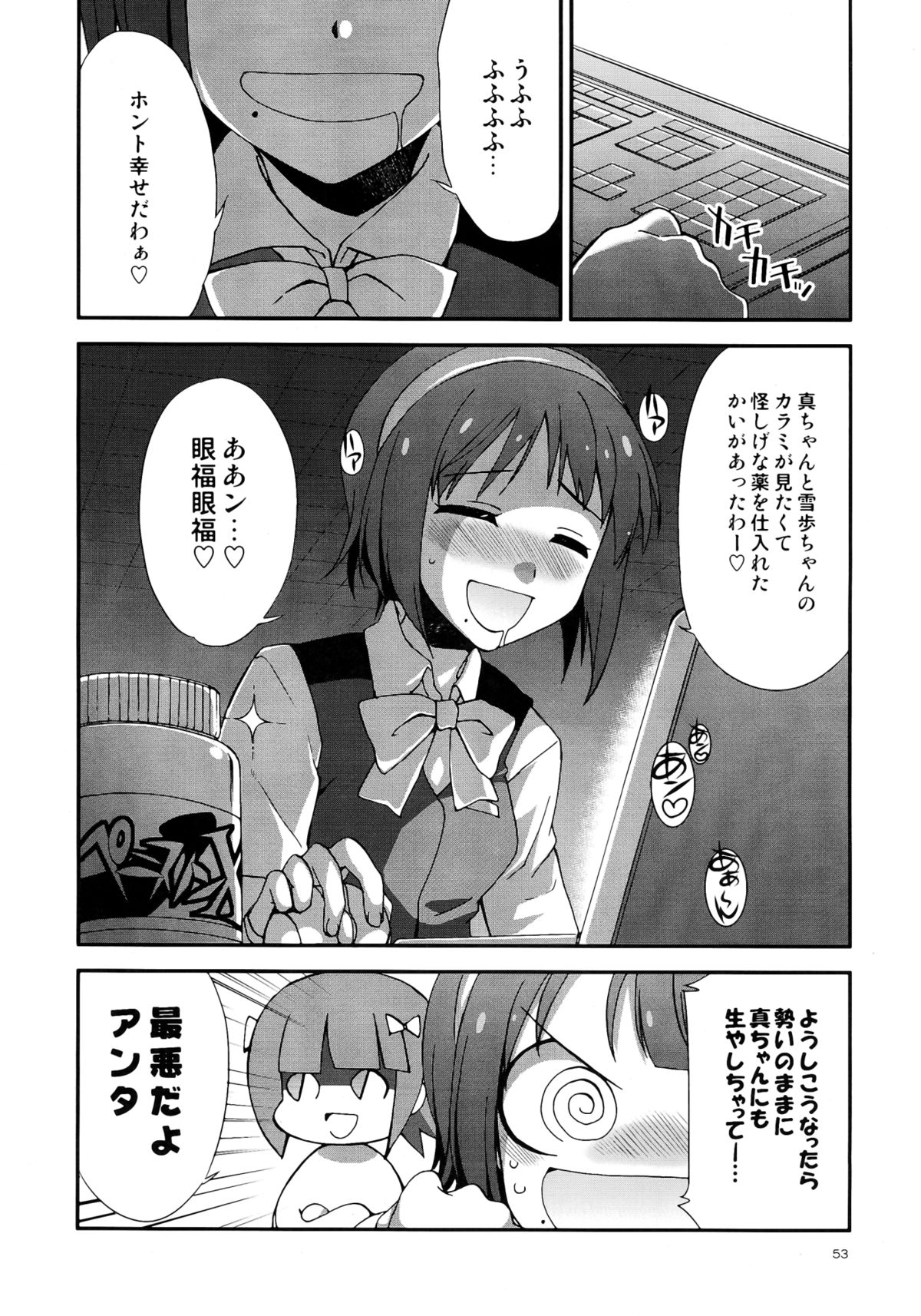 THE iDOLM@STER MOHAERU - Page 52