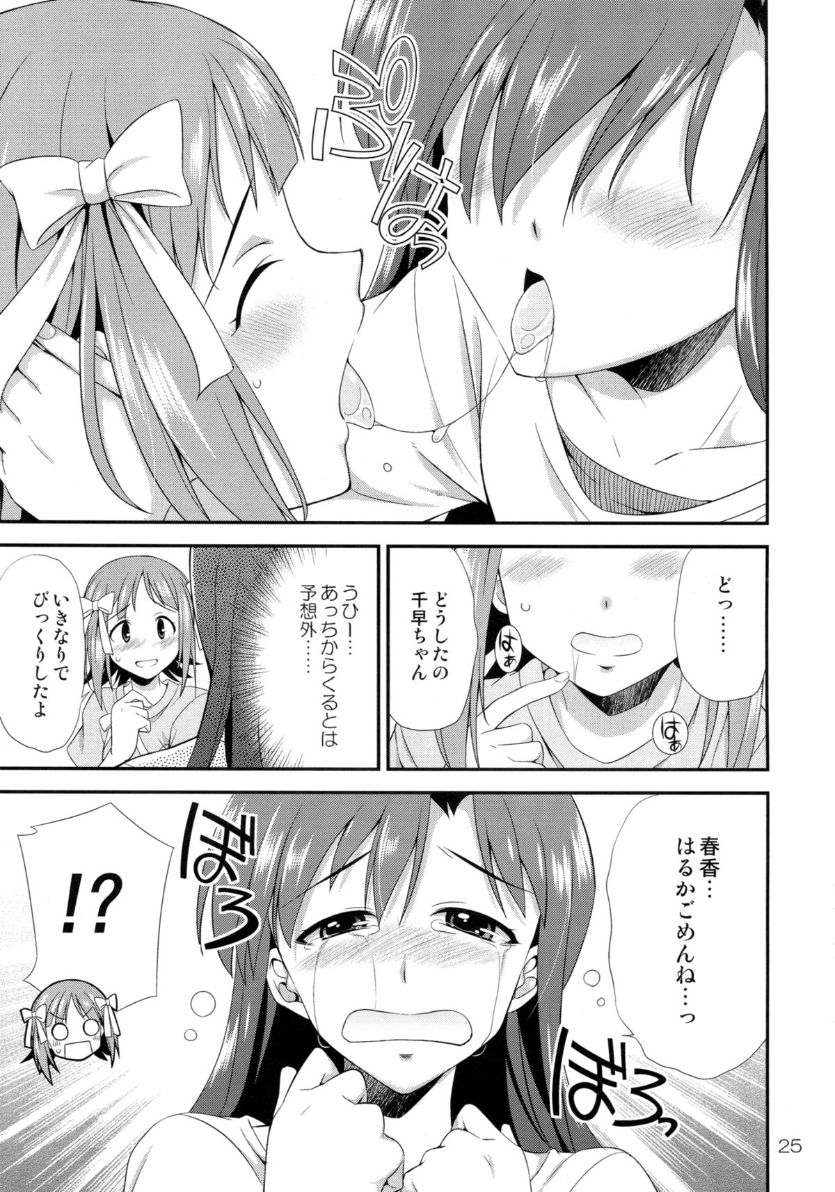 THE iDOLM@STER MODAERU - Page 24