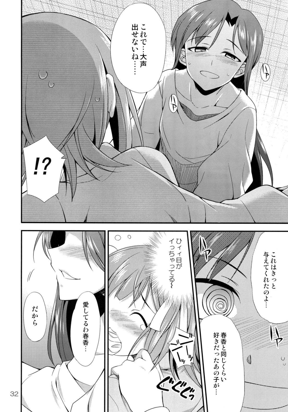 THE iDOLM@STER MODAERU - Page 31