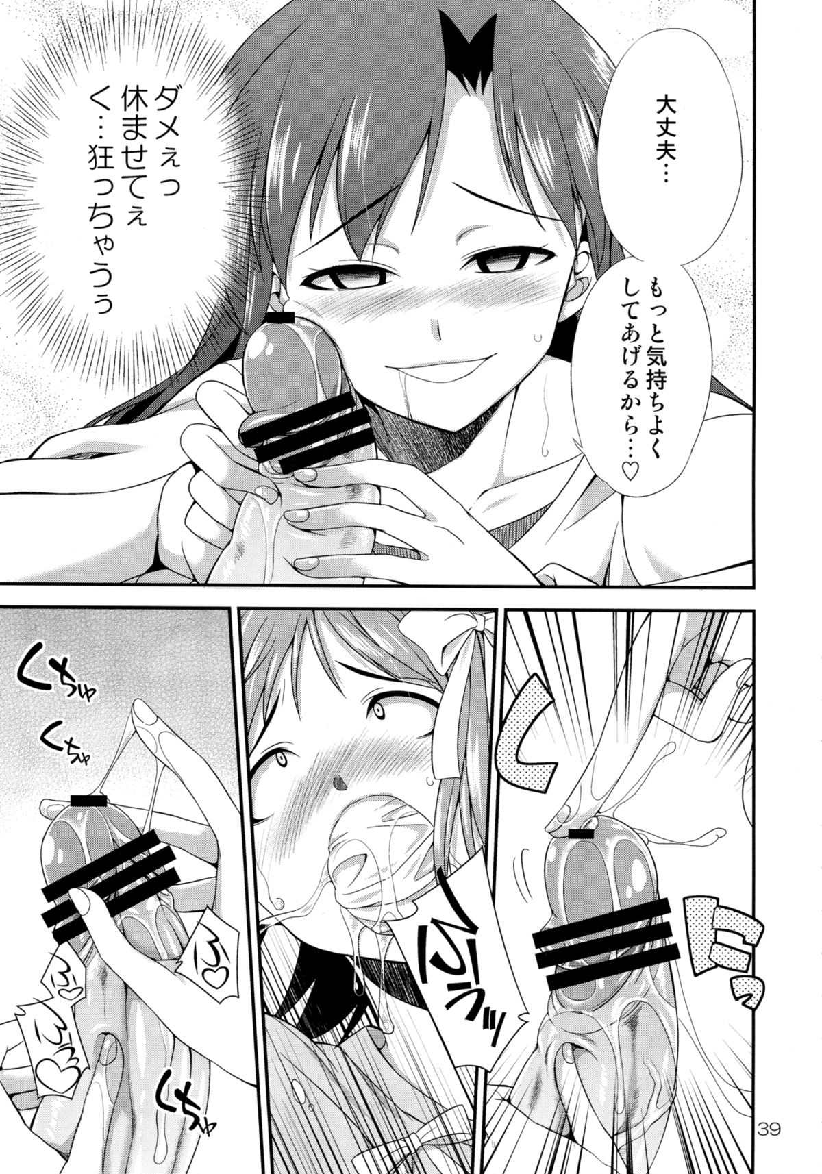 THE iDOLM@STER MODAERU - Page 38