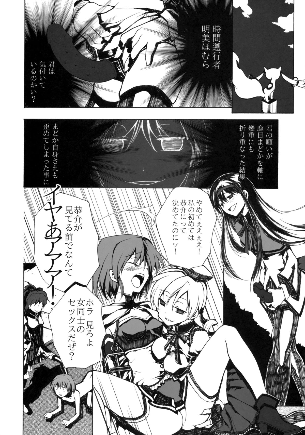 Ankoku Puella Magi - Page 37