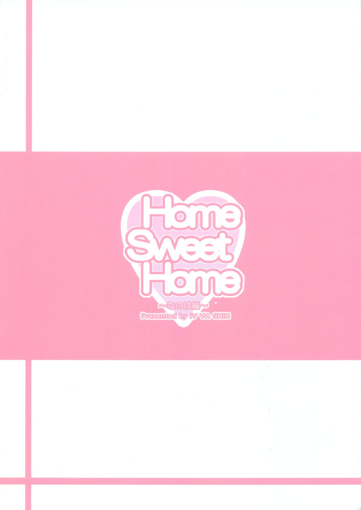 Home Sweet Home ～ Nanoha hen ～ - Page 26