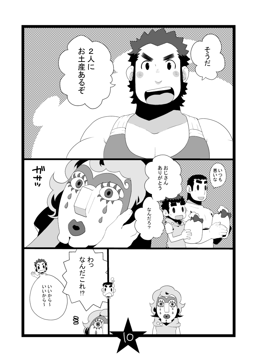Papa Shiri 2 Ojisan ga Yattekita!! - Page 10