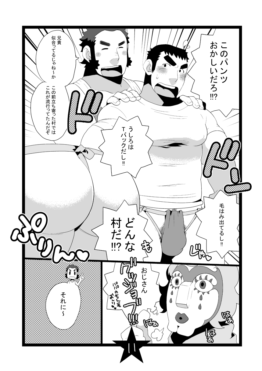 Papa Shiri 2 Ojisan ga Yattekita!! - Page 11