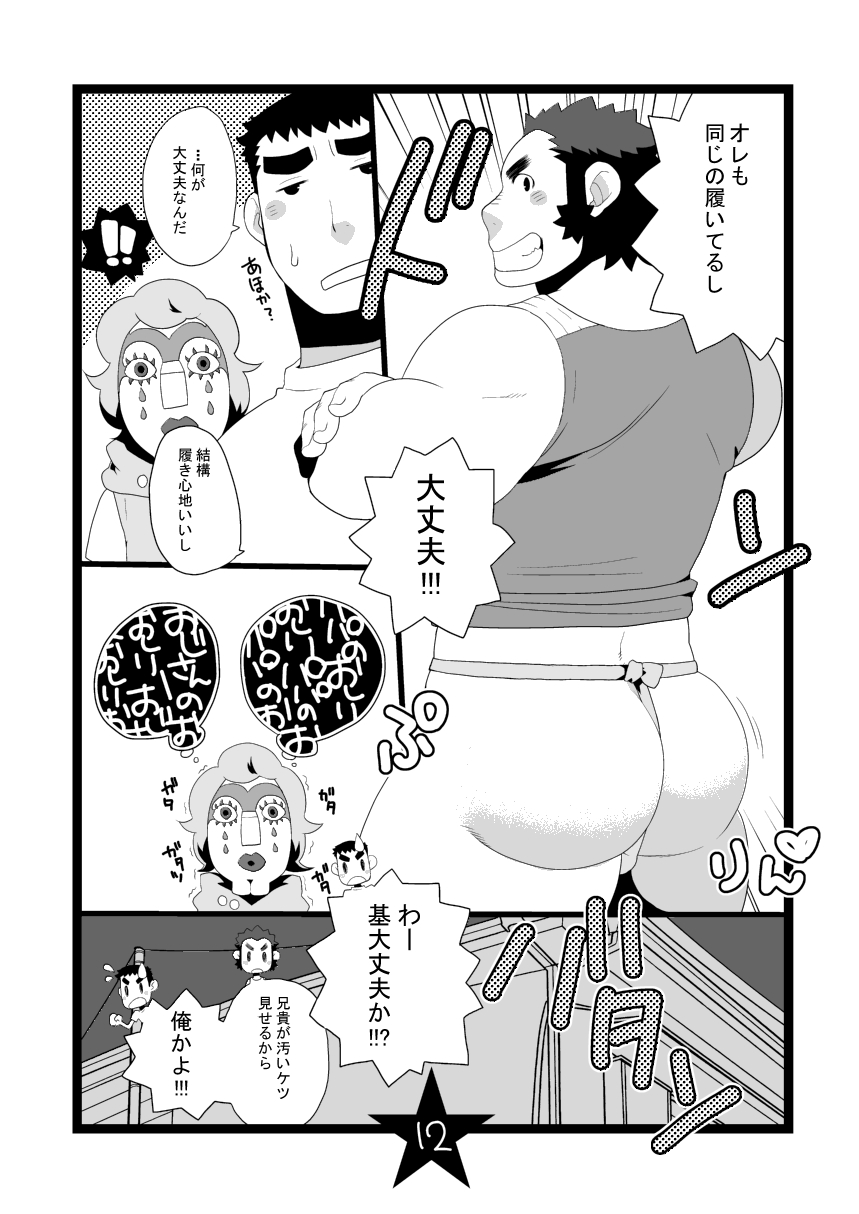 Papa Shiri 2 Ojisan ga Yattekita!! - Page 12