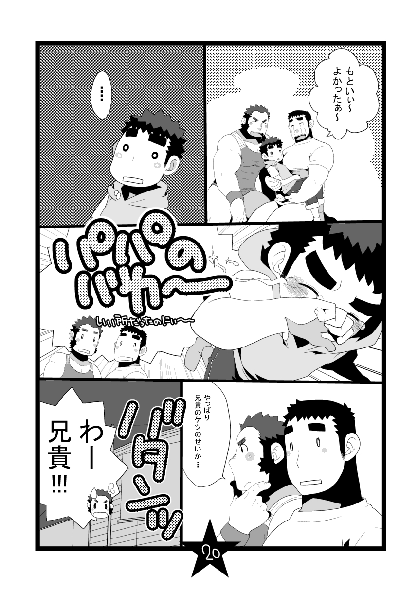 Papa Shiri 2 Ojisan ga Yattekita!! - Page 20
