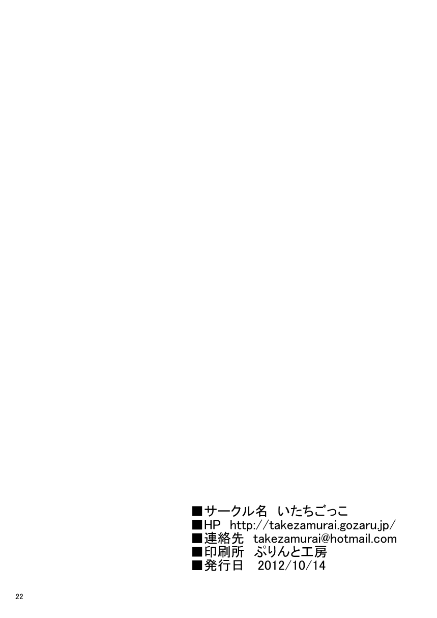 Papa Shiri 2 Ojisan ga Yattekita!! - Page 22
