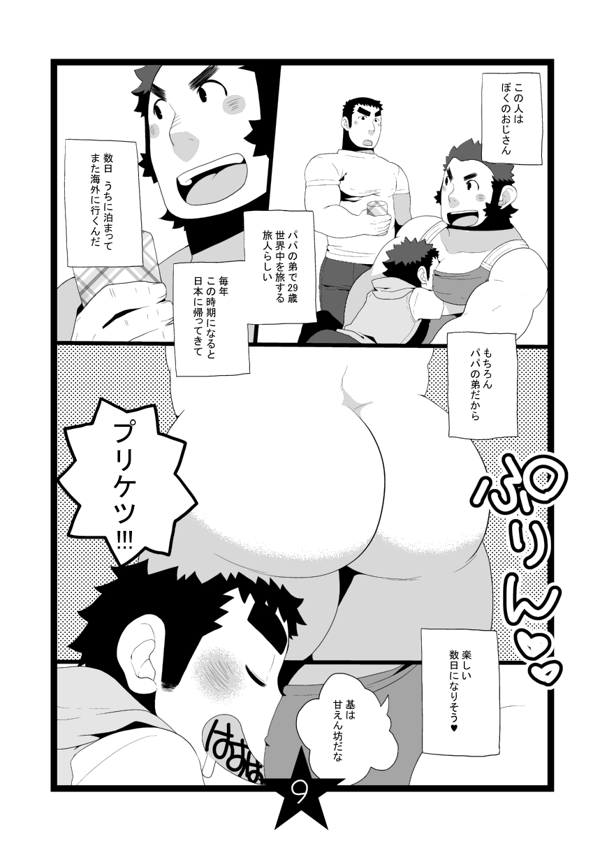 Papa Shiri 2 Ojisan ga Yattekita!! - Page 9