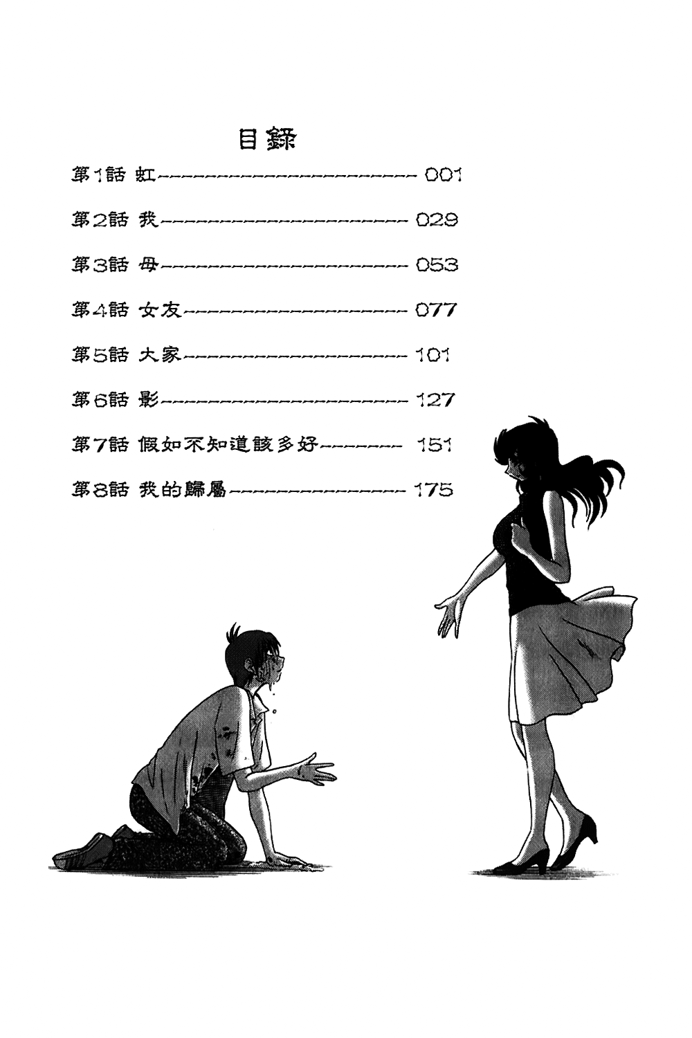 Monokage no Iris Vol.1 - Page 200