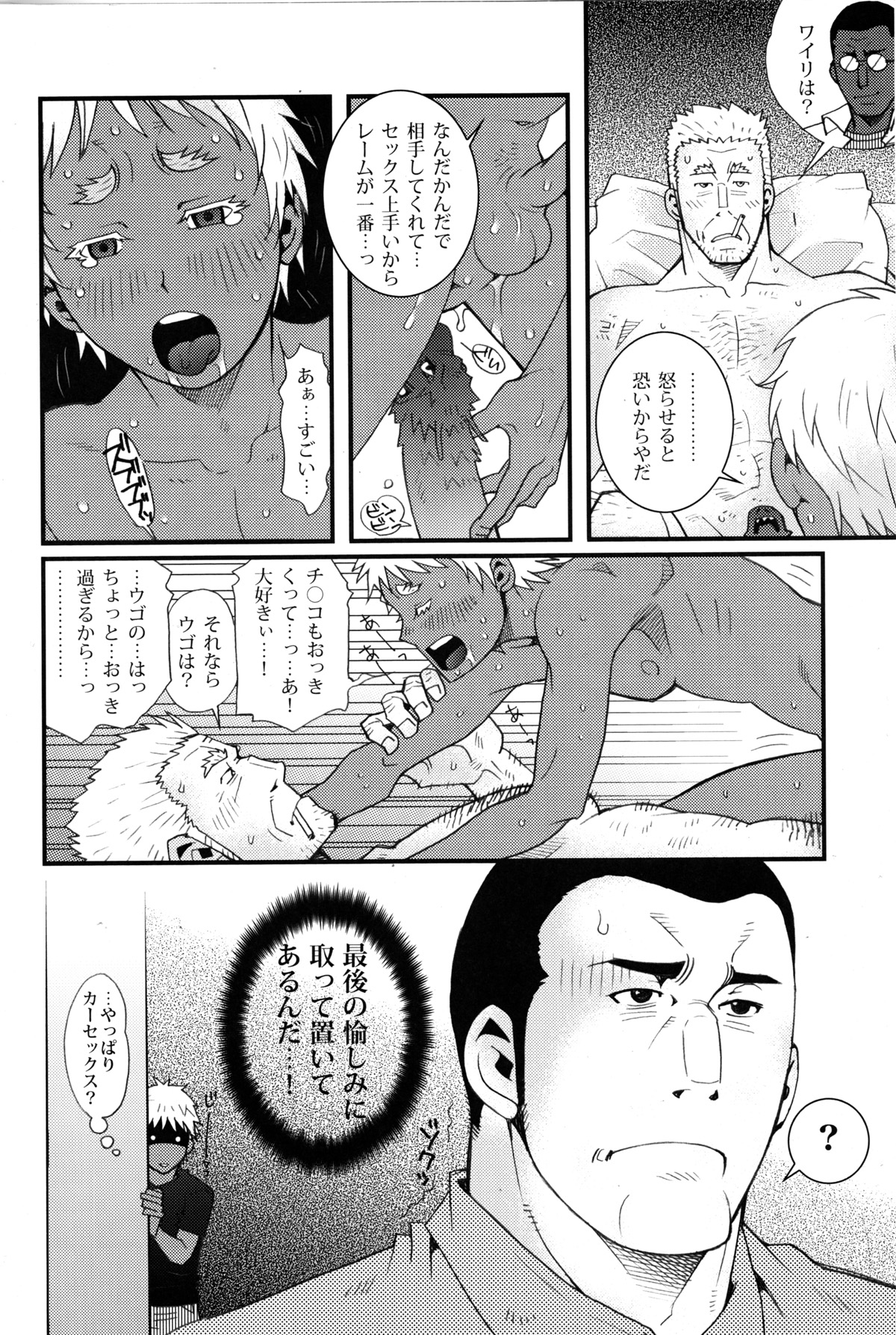 Eeny, meeny, miny, moe... - Page 22