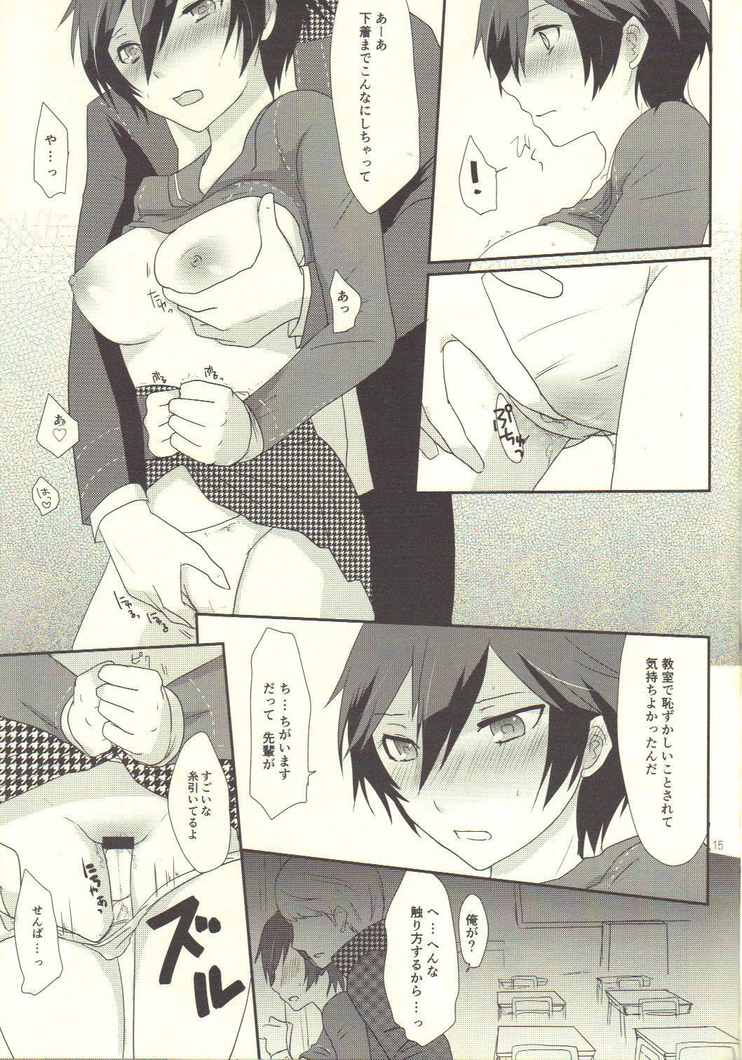Love or Lies - Page 14