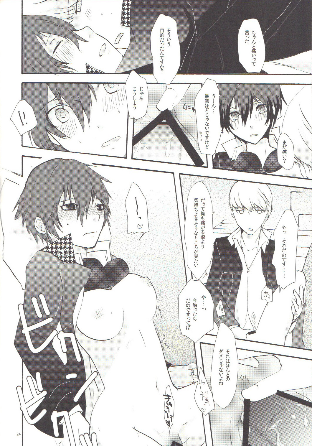 Mousou LOVER - Page 23