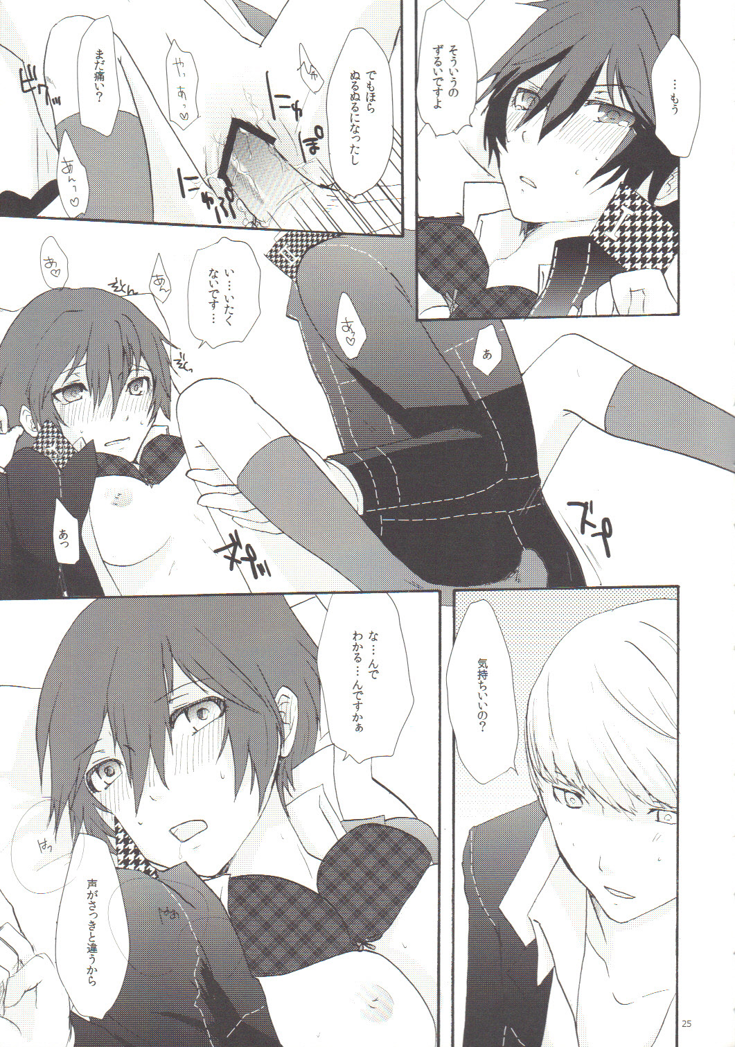 Mousou LOVER - Page 24