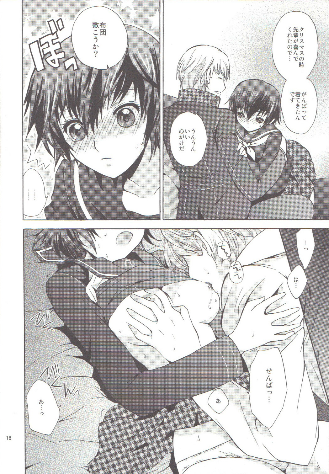 Naotobon - Page 17