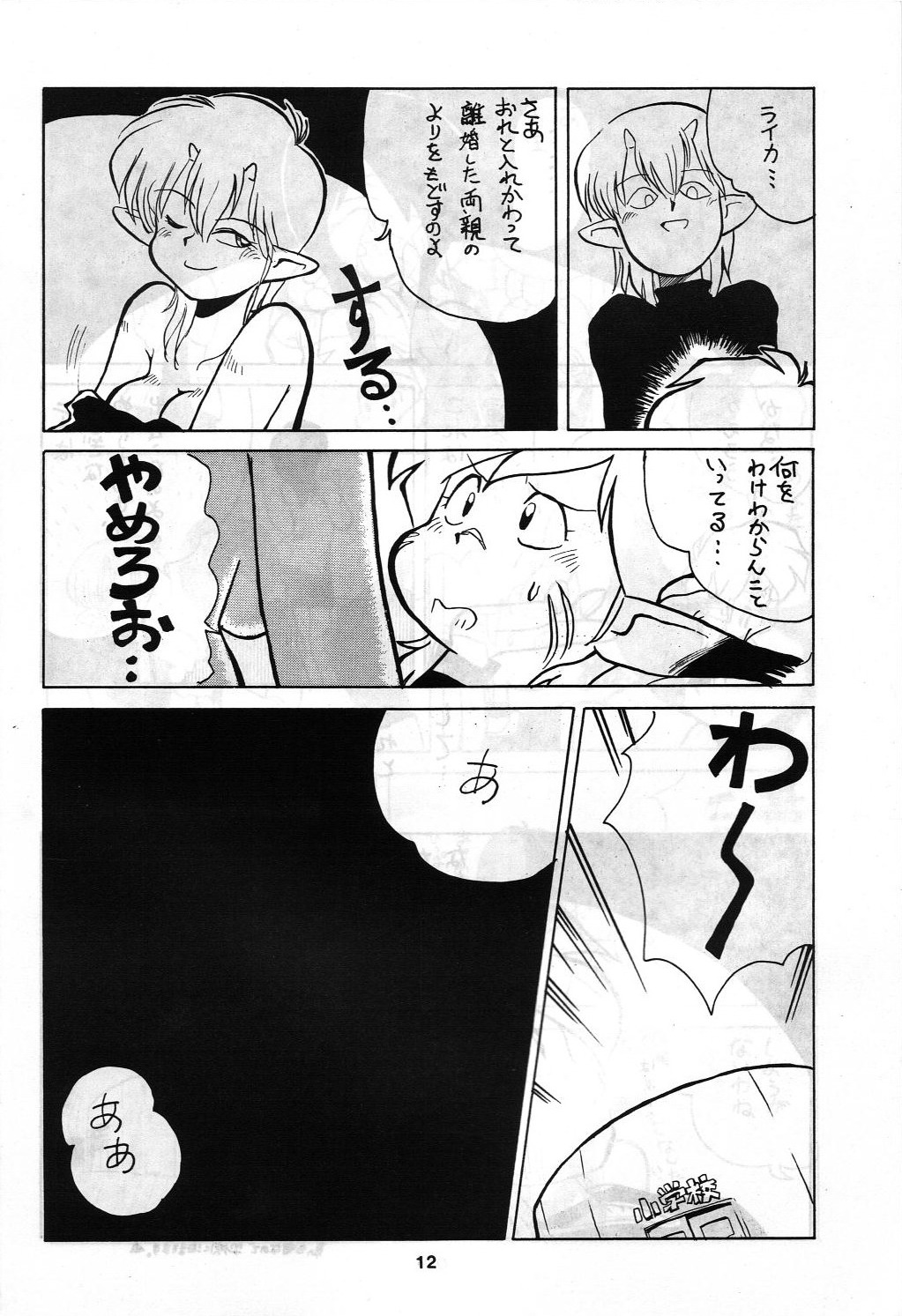 SAMPLE Vol. 4 - Page 11