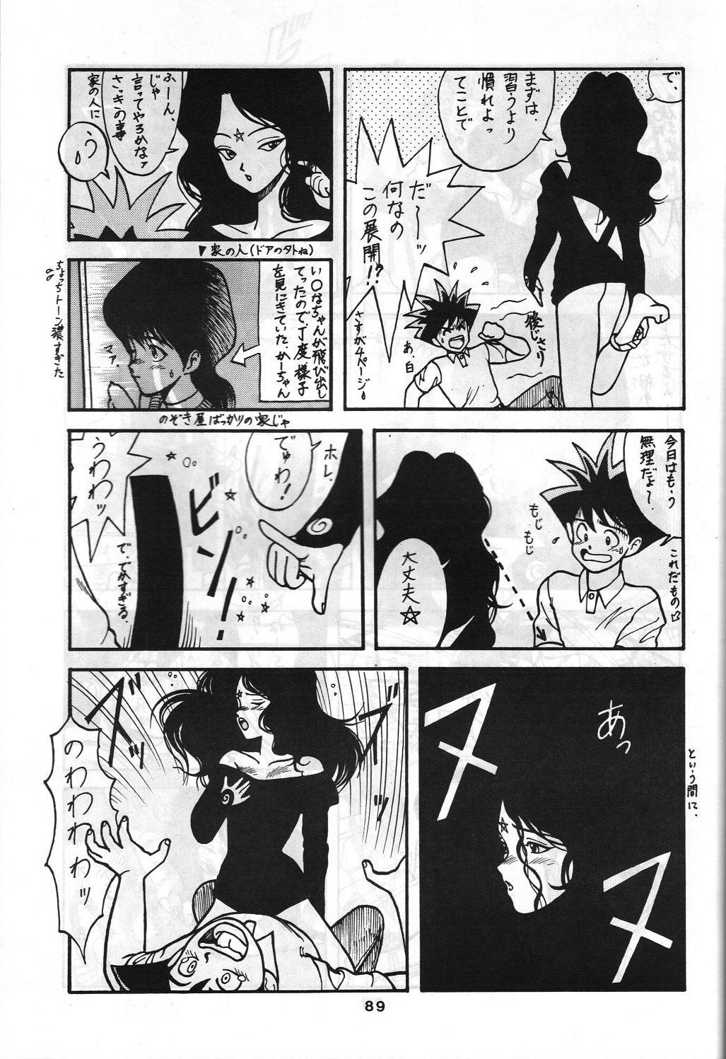 SAMPLE Vol. 4 - Page 88