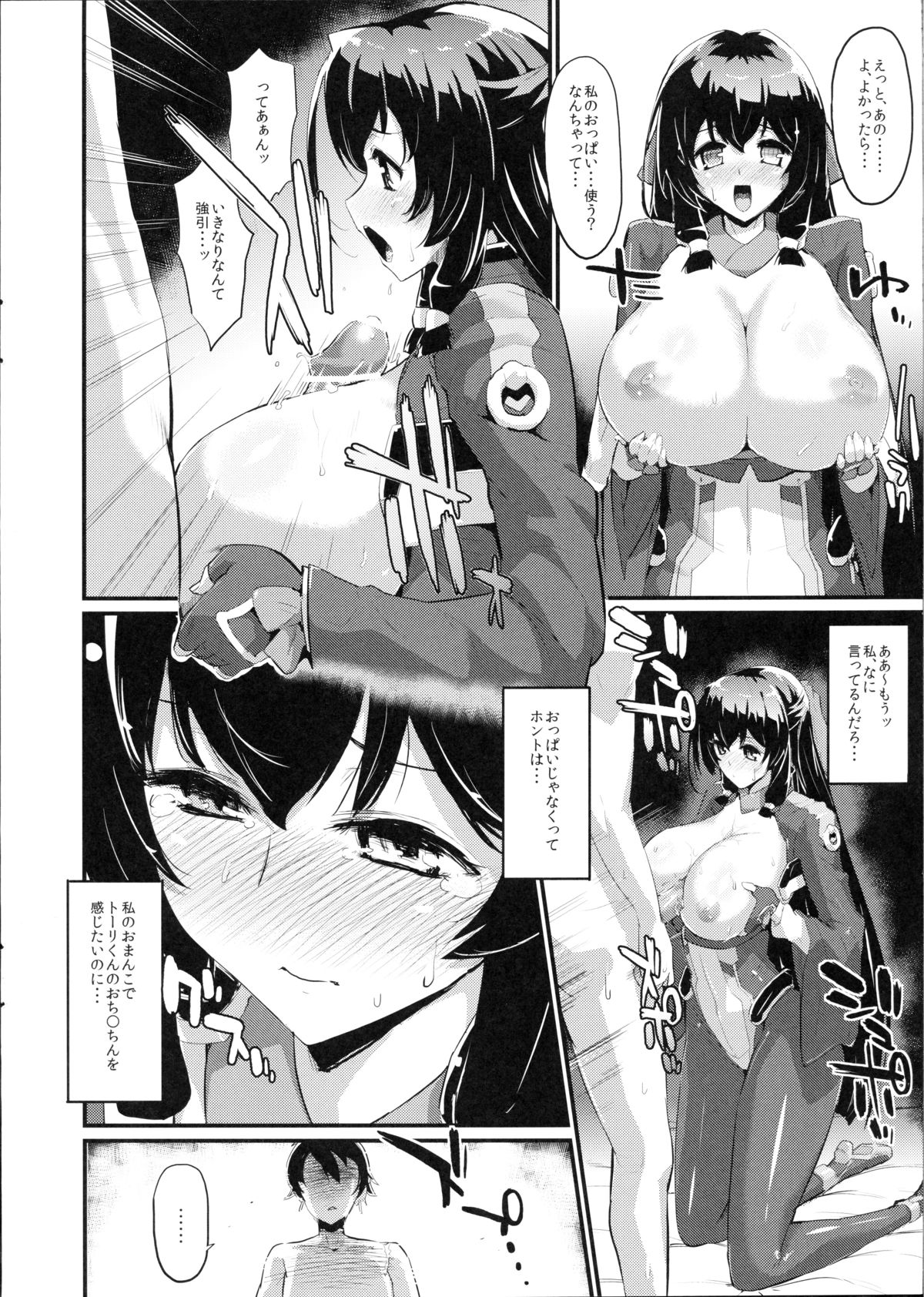 Suzu to Gutei to Asamachi to - Page 12