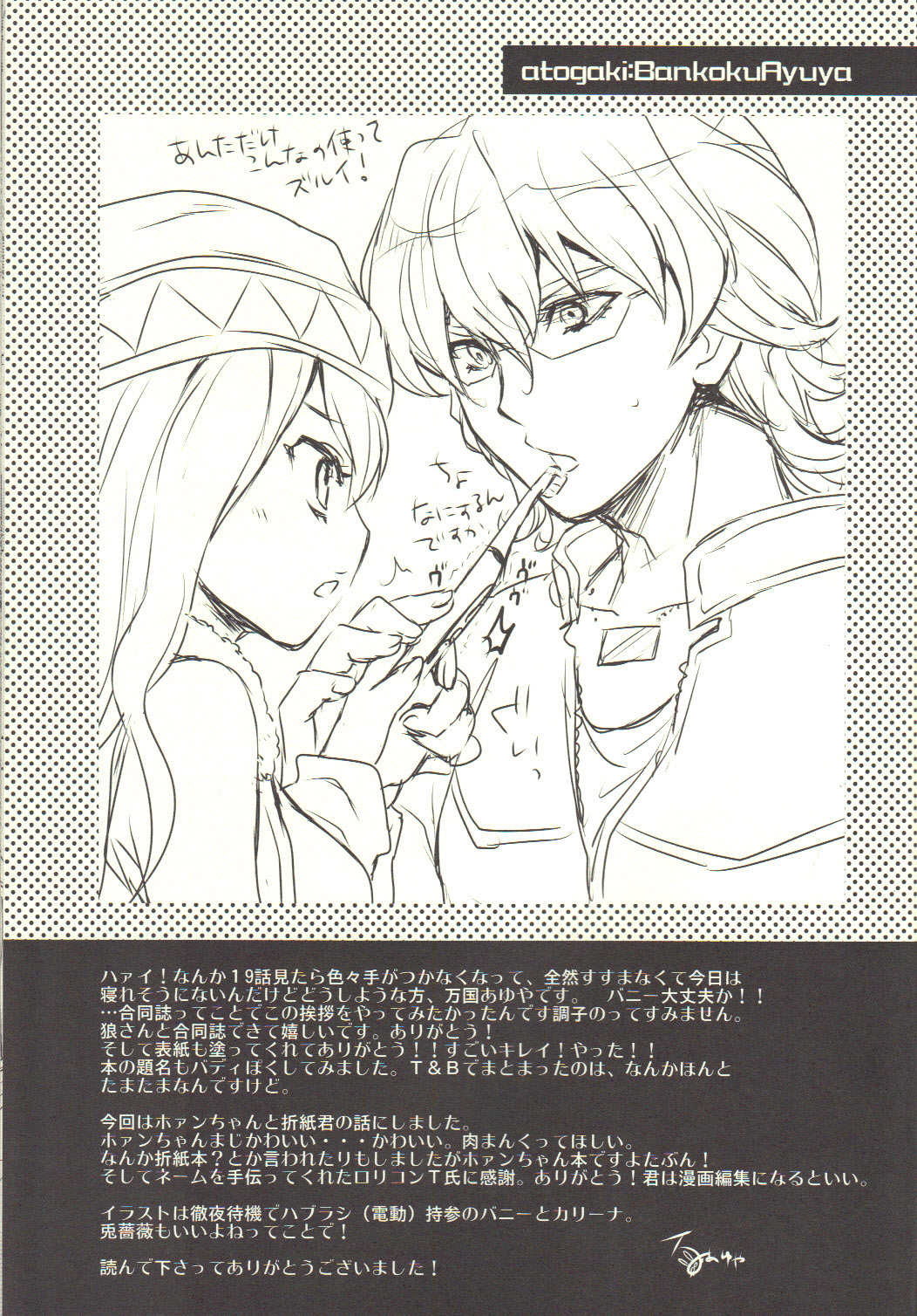 TAMASHOE&BANKOKOO - Page 14