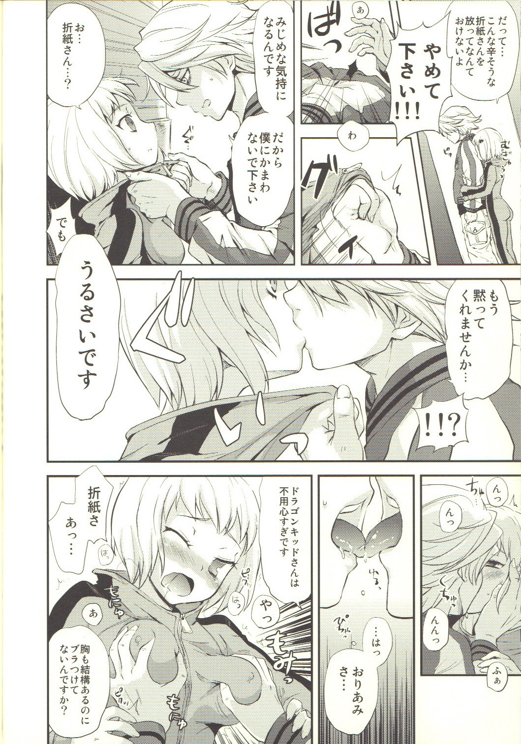 TAMASHOE&BANKOKOO - Page 7